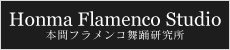 Honma Flamenco Studio 本間フラメンコ舞踊研究所