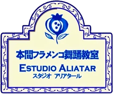 本間フラメンコ舞踊教室